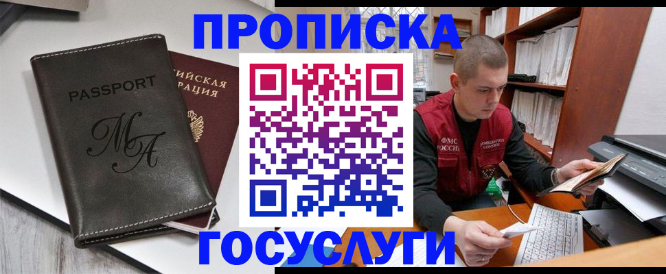 прописка паспорт в Красноярском крае